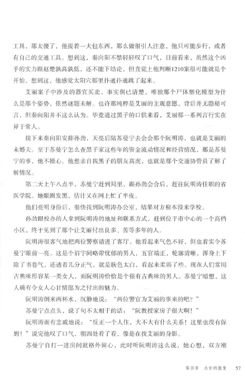 36.《罪连环-2-死亡名单》[天下无侯编著][花城出版社][978-7-5360-8809-2][2019.4][P367]_绝版书_天涯系列_t涯_《天涯神贴去水印纯干货收藏版-汇总版》天涯的干货[pdf]_天涯社区优质书籍