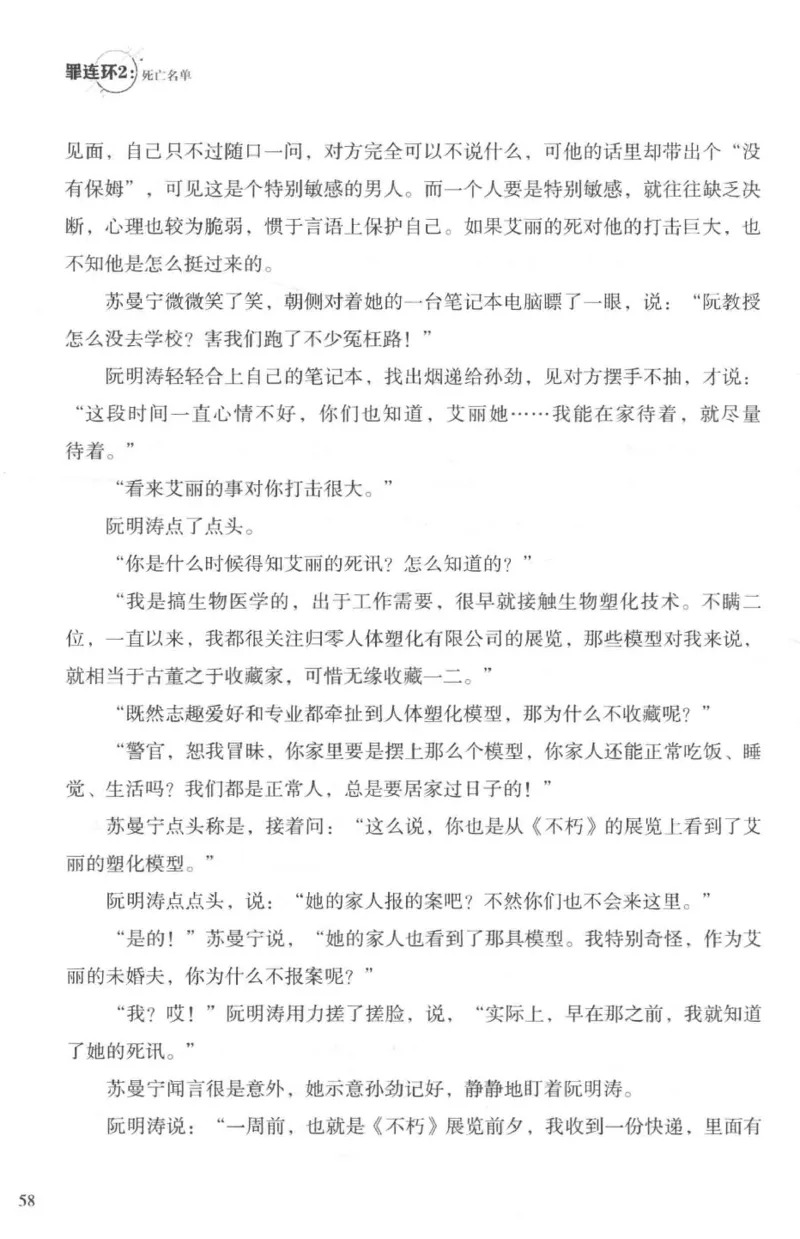 36.《罪连环-2-死亡名单》[天下无侯编著][花城出版社][978-7-5360-8809-2][2019.4][P367]_绝版书_天涯系列_t涯_《天涯神贴去水印纯干货收藏版-汇总版》天涯的干货[pdf]_天涯社区优质书籍