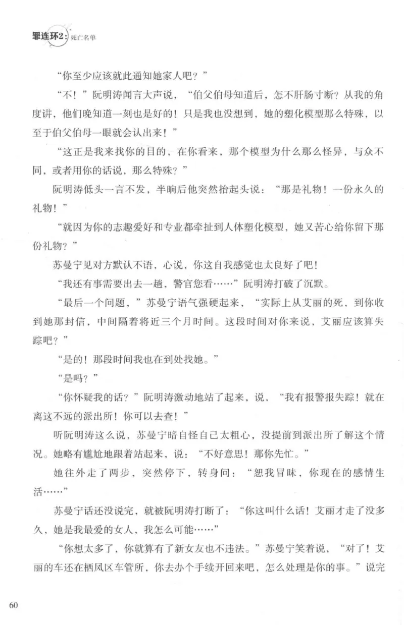 36.《罪连环-2-死亡名单》[天下无侯编著][花城出版社][978-7-5360-8809-2][2019.4][P367]_绝版书_天涯系列_t涯_《天涯神贴去水印纯干货收藏版-汇总版》天涯的干货[pdf]_天涯社区优质书籍