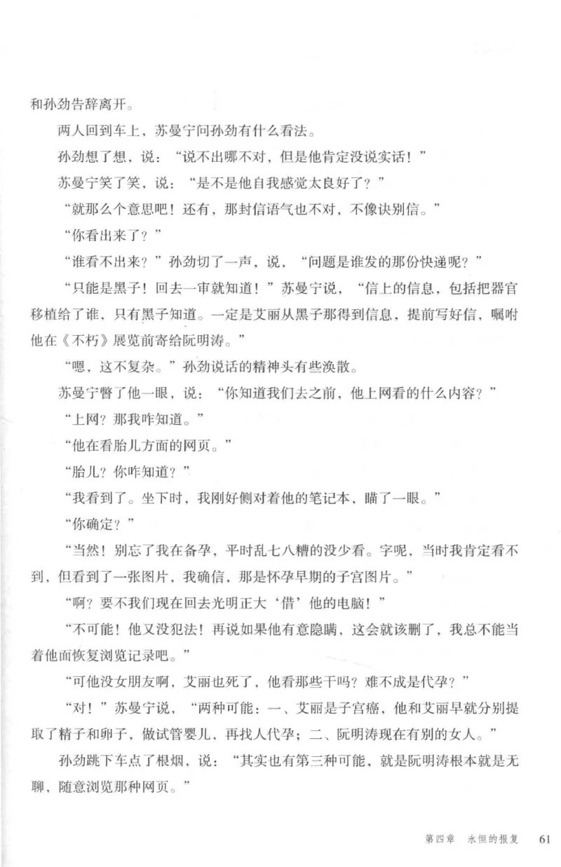 36.《罪连环-2-死亡名单》[天下无侯编著][花城出版社][978-7-5360-8809-2][2019.4][P367]_绝版书_天涯系列_t涯_《天涯神贴去水印纯干货收藏版-汇总版》天涯的干货[pdf]_天涯社区优质书籍