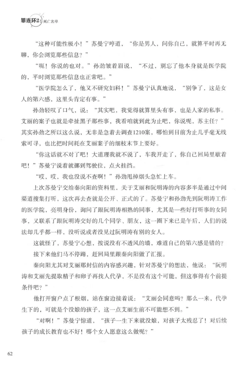 36.《罪连环-2-死亡名单》[天下无侯编著][花城出版社][978-7-5360-8809-2][2019.4][P367]_绝版书_天涯系列_t涯_《天涯神贴去水印纯干货收藏版-汇总版》天涯的干货[pdf]_天涯社区优质书籍