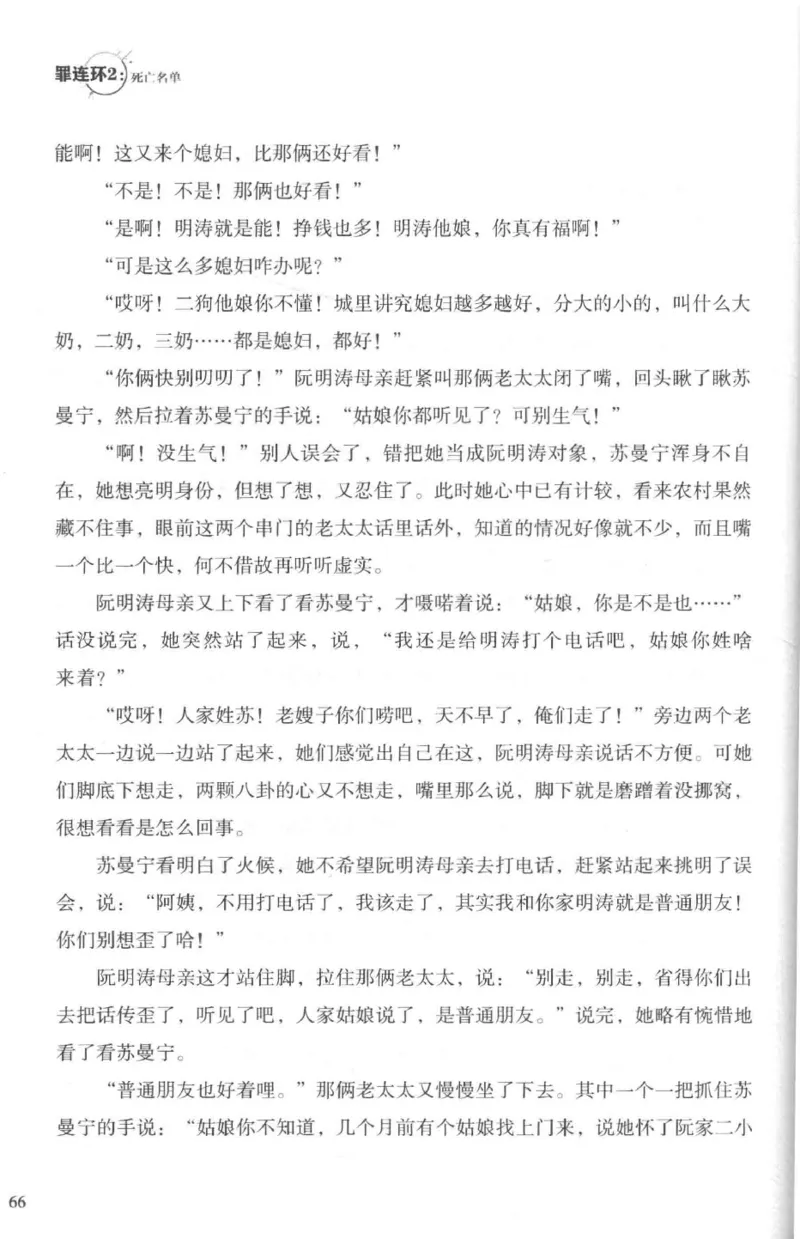 36.《罪连环-2-死亡名单》[天下无侯编著][花城出版社][978-7-5360-8809-2][2019.4][P367]_绝版书_天涯系列_t涯_《天涯神贴去水印纯干货收藏版-汇总版》天涯的干货[pdf]_天涯社区优质书籍