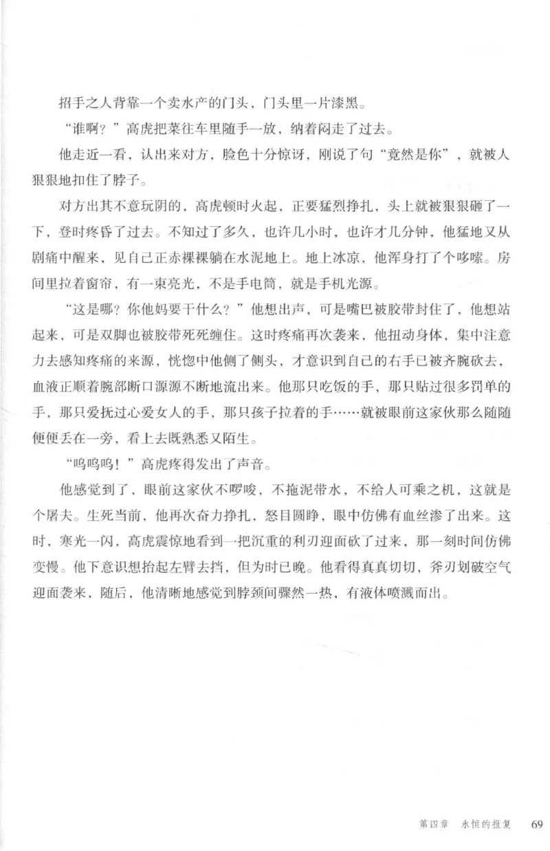 36.《罪连环-2-死亡名单》[天下无侯编著][花城出版社][978-7-5360-8809-2][2019.4][P367]_绝版书_天涯系列_t涯_《天涯神贴去水印纯干货收藏版-汇总版》天涯的干货[pdf]_天涯社区优质书籍