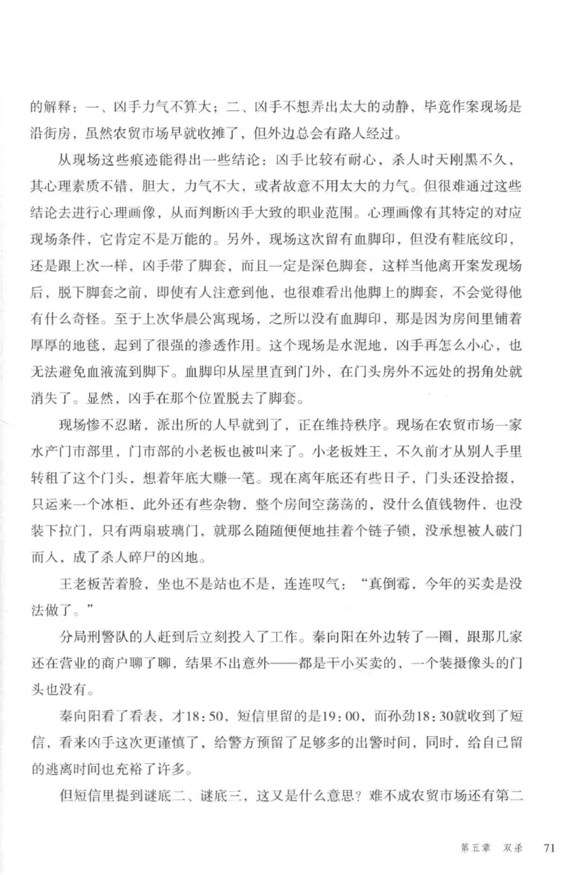 36.《罪连环-2-死亡名单》[天下无侯编著][花城出版社][978-7-5360-8809-2][2019.4][P367]_绝版书_天涯系列_t涯_《天涯神贴去水印纯干货收藏版-汇总版》天涯的干货[pdf]_天涯社区优质书籍