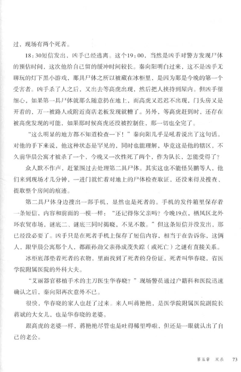 36.《罪连环-2-死亡名单》[天下无侯编著][花城出版社][978-7-5360-8809-2][2019.4][P367]_绝版书_天涯系列_t涯_《天涯神贴去水印纯干货收藏版-汇总版》天涯的干货[pdf]_天涯社区优质书籍