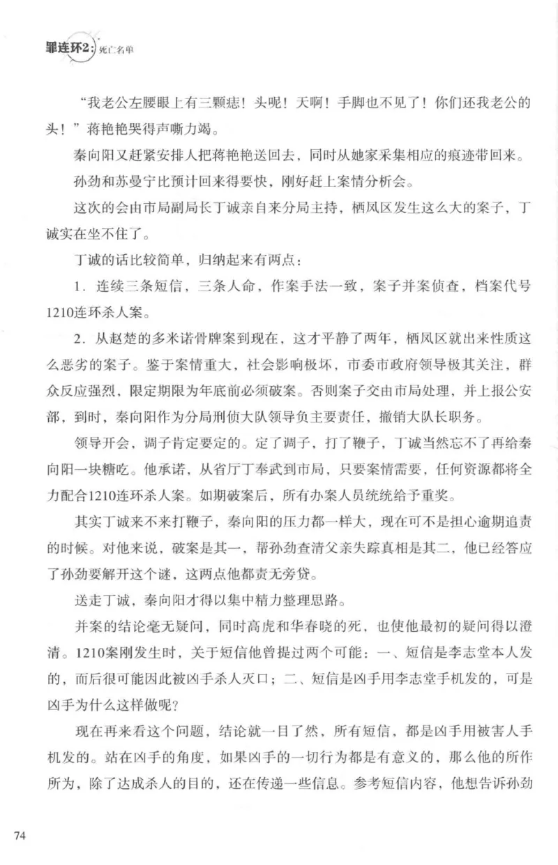 36.《罪连环-2-死亡名单》[天下无侯编著][花城出版社][978-7-5360-8809-2][2019.4][P367]_绝版书_天涯系列_t涯_《天涯神贴去水印纯干货收藏版-汇总版》天涯的干货[pdf]_天涯社区优质书籍