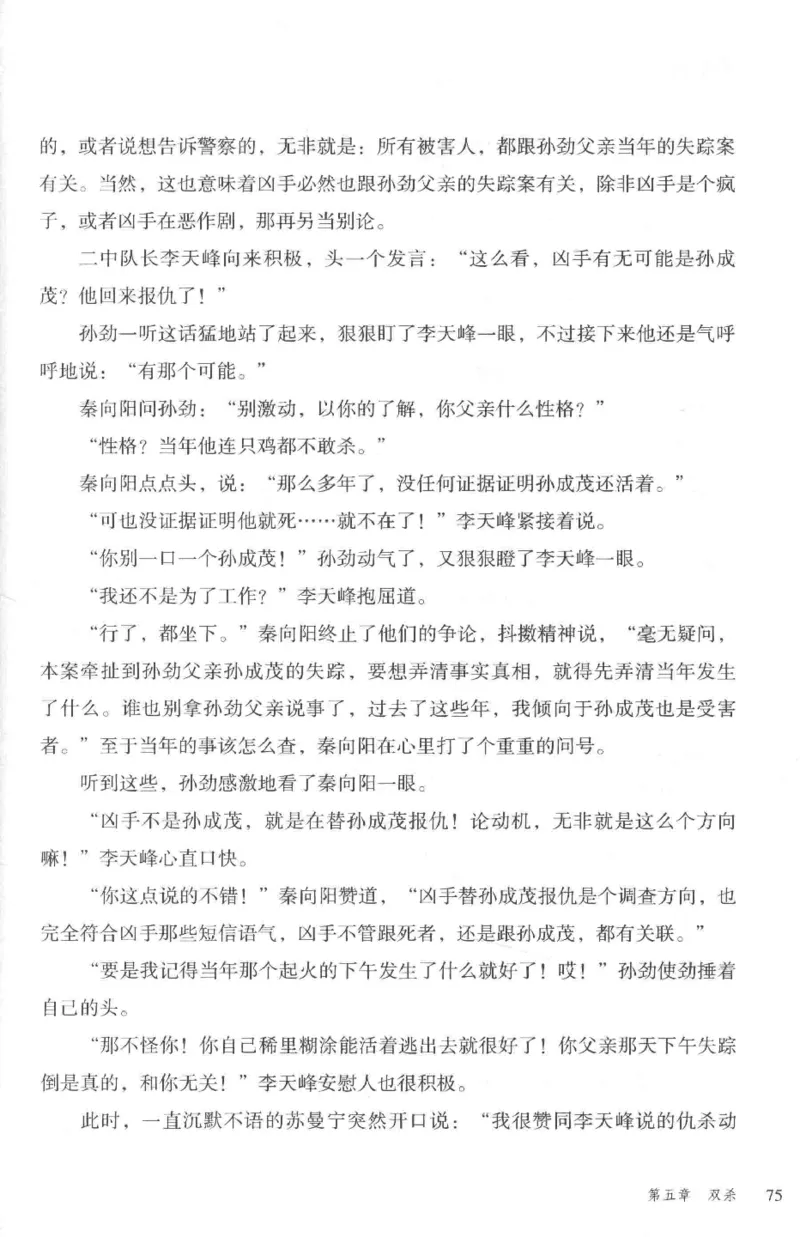 36.《罪连环-2-死亡名单》[天下无侯编著][花城出版社][978-7-5360-8809-2][2019.4][P367]_绝版书_天涯系列_t涯_《天涯神贴去水印纯干货收藏版-汇总版》天涯的干货[pdf]_天涯社区优质书籍