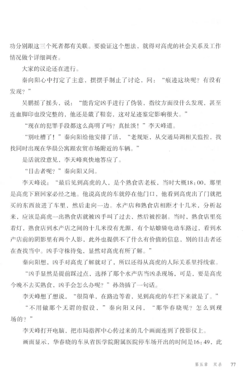 36.《罪连环-2-死亡名单》[天下无侯编著][花城出版社][978-7-5360-8809-2][2019.4][P367]_绝版书_天涯系列_t涯_《天涯神贴去水印纯干货收藏版-汇总版》天涯的干货[pdf]_天涯社区优质书籍