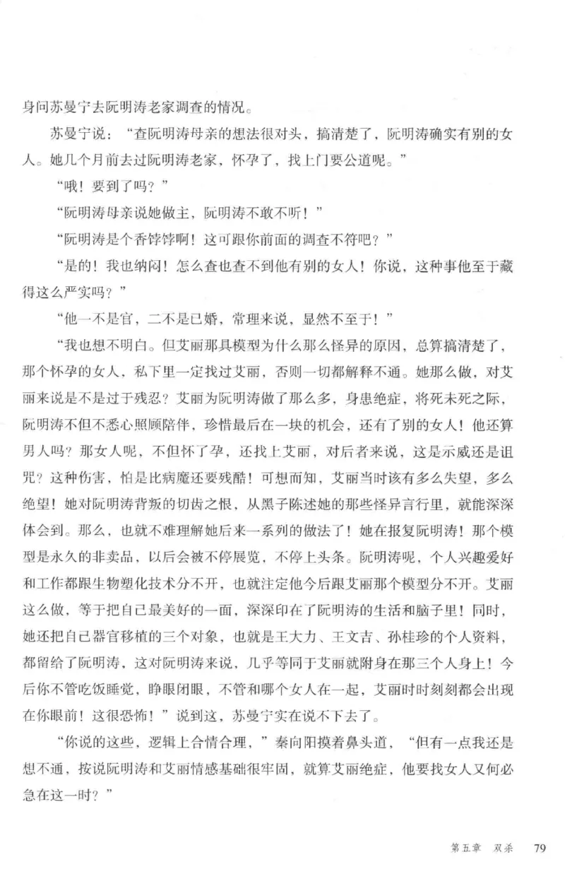 36.《罪连环-2-死亡名单》[天下无侯编著][花城出版社][978-7-5360-8809-2][2019.4][P367]_绝版书_天涯系列_t涯_《天涯神贴去水印纯干货收藏版-汇总版》天涯的干货[pdf]_天涯社区优质书籍