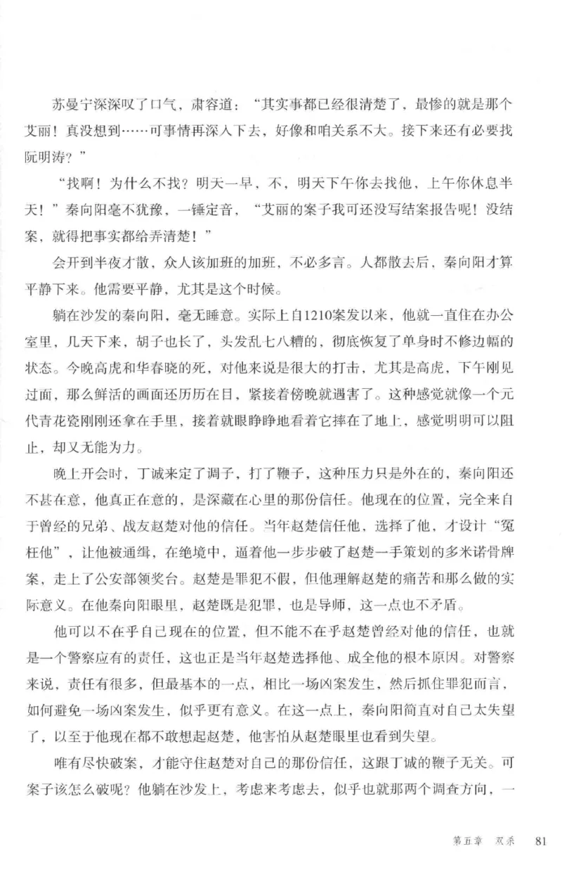 36.《罪连环-2-死亡名单》[天下无侯编著][花城出版社][978-7-5360-8809-2][2019.4][P367]_绝版书_天涯系列_t涯_《天涯神贴去水印纯干货收藏版-汇总版》天涯的干货[pdf]_天涯社区优质书籍