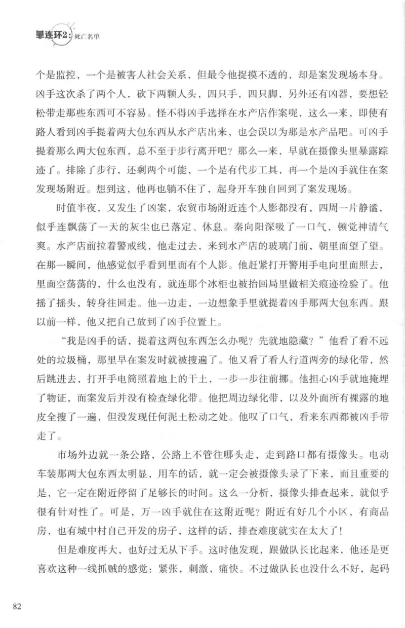 36.《罪连环-2-死亡名单》[天下无侯编著][花城出版社][978-7-5360-8809-2][2019.4][P367]_绝版书_天涯系列_t涯_《天涯神贴去水印纯干货收藏版-汇总版》天涯的干货[pdf]_天涯社区优质书籍