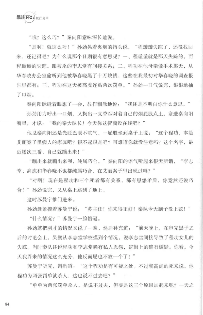 36.《罪连环-2-死亡名单》[天下无侯编著][花城出版社][978-7-5360-8809-2][2019.4][P367]_绝版书_天涯系列_t涯_《天涯神贴去水印纯干货收藏版-汇总版》天涯的干货[pdf]_天涯社区优质书籍