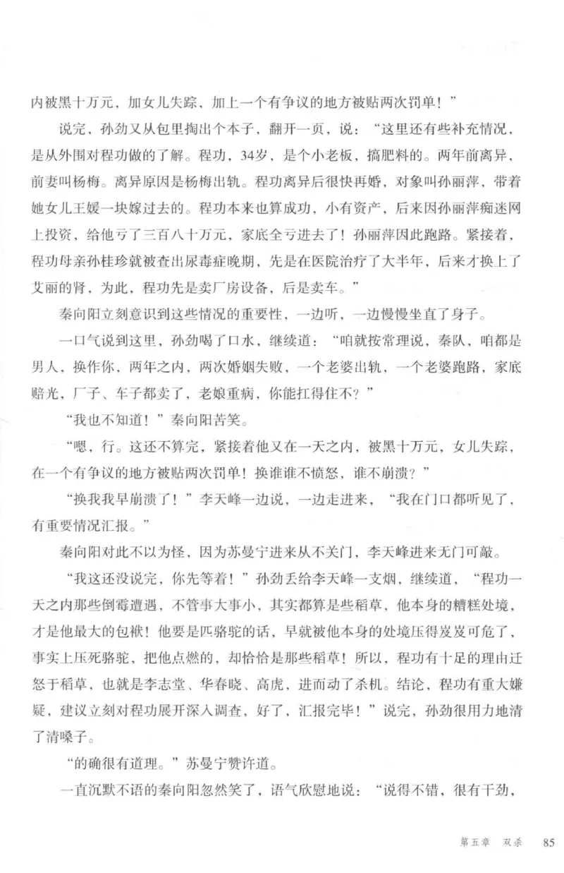 36.《罪连环-2-死亡名单》[天下无侯编著][花城出版社][978-7-5360-8809-2][2019.4][P367]_绝版书_天涯系列_t涯_《天涯神贴去水印纯干货收藏版-汇总版》天涯的干货[pdf]_天涯社区优质书籍