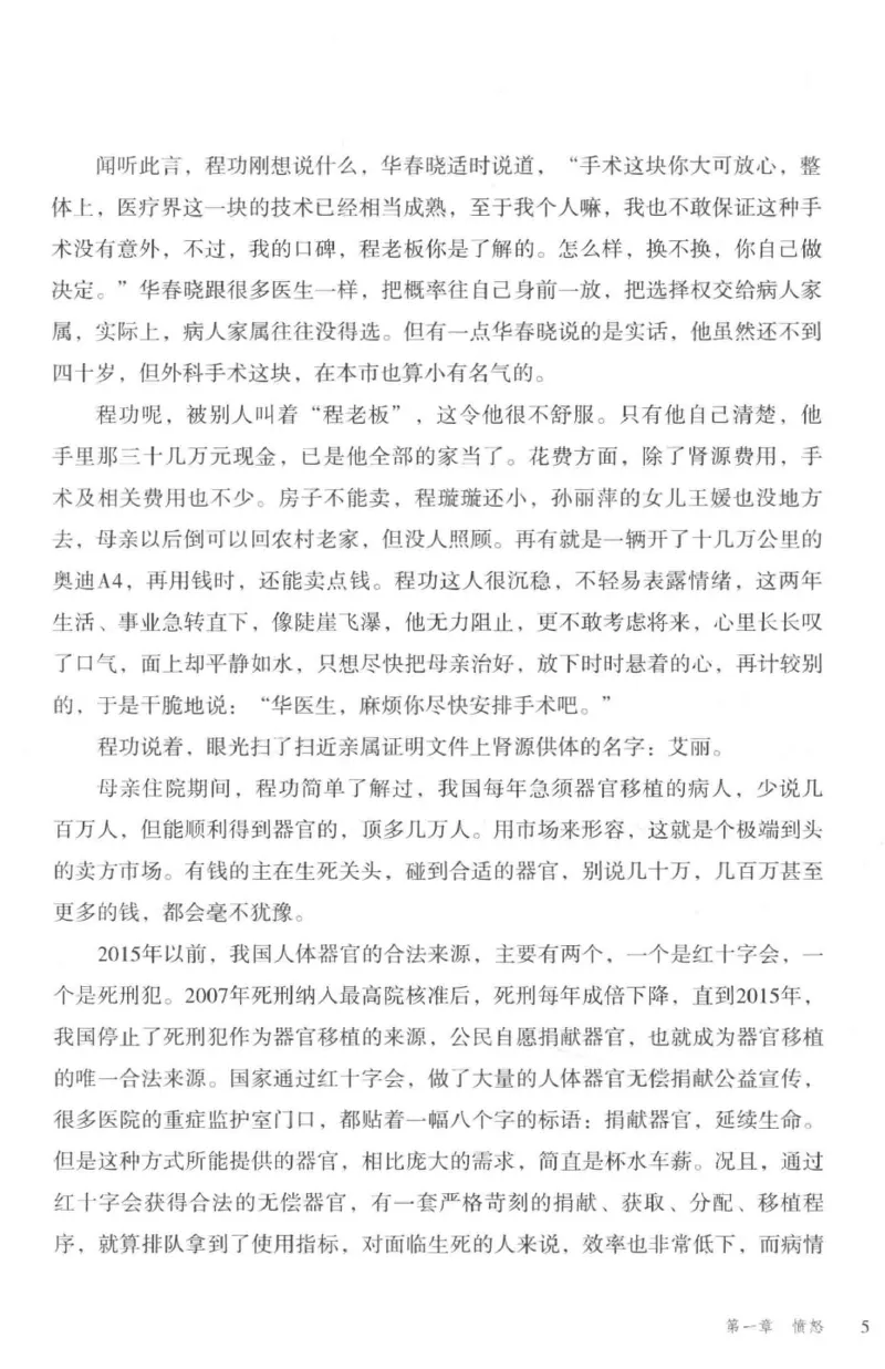 36.《罪连环-2-死亡名单》[天下无侯编著][花城出版社][978-7-5360-8809-2][2019.4][P367]_绝版书_天涯系列_t涯_《天涯神贴去水印纯干货收藏版-汇总版》天涯的干货[pdf]_天涯社区优质书籍