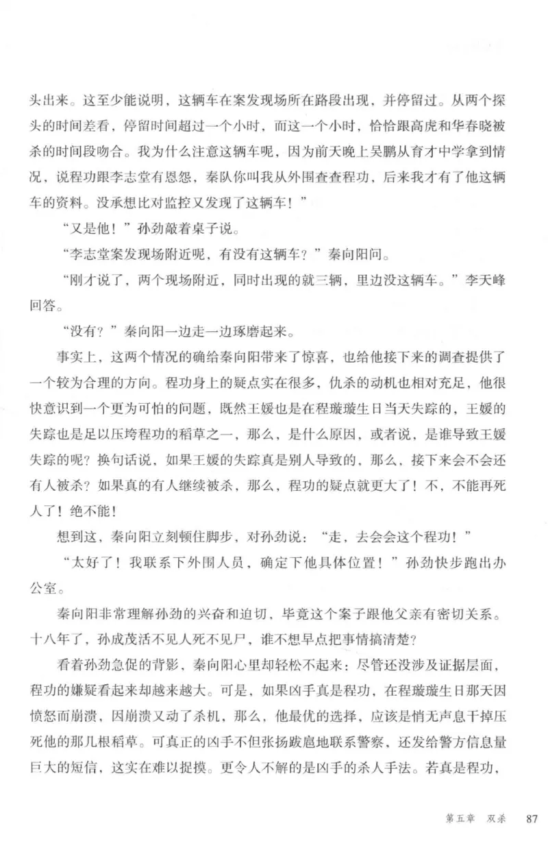 36.《罪连环-2-死亡名单》[天下无侯编著][花城出版社][978-7-5360-8809-2][2019.4][P367]_绝版书_天涯系列_t涯_《天涯神贴去水印纯干货收藏版-汇总版》天涯的干货[pdf]_天涯社区优质书籍