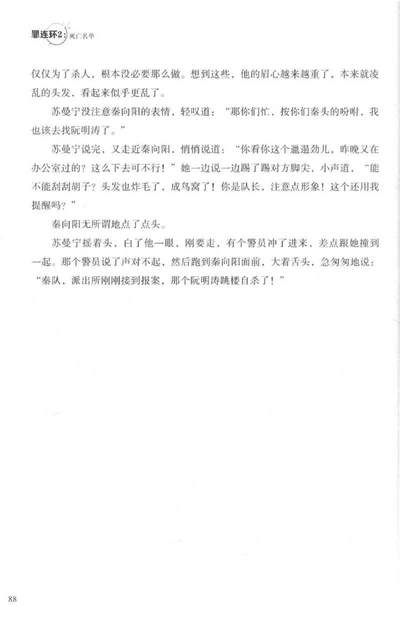 36.《罪连环-2-死亡名单》[天下无侯编著][花城出版社][978-7-5360-8809-2][2019.4][P367]_绝版书_天涯系列_t涯_《天涯神贴去水印纯干货收藏版-汇总版》天涯的干货[pdf]_天涯社区优质书籍