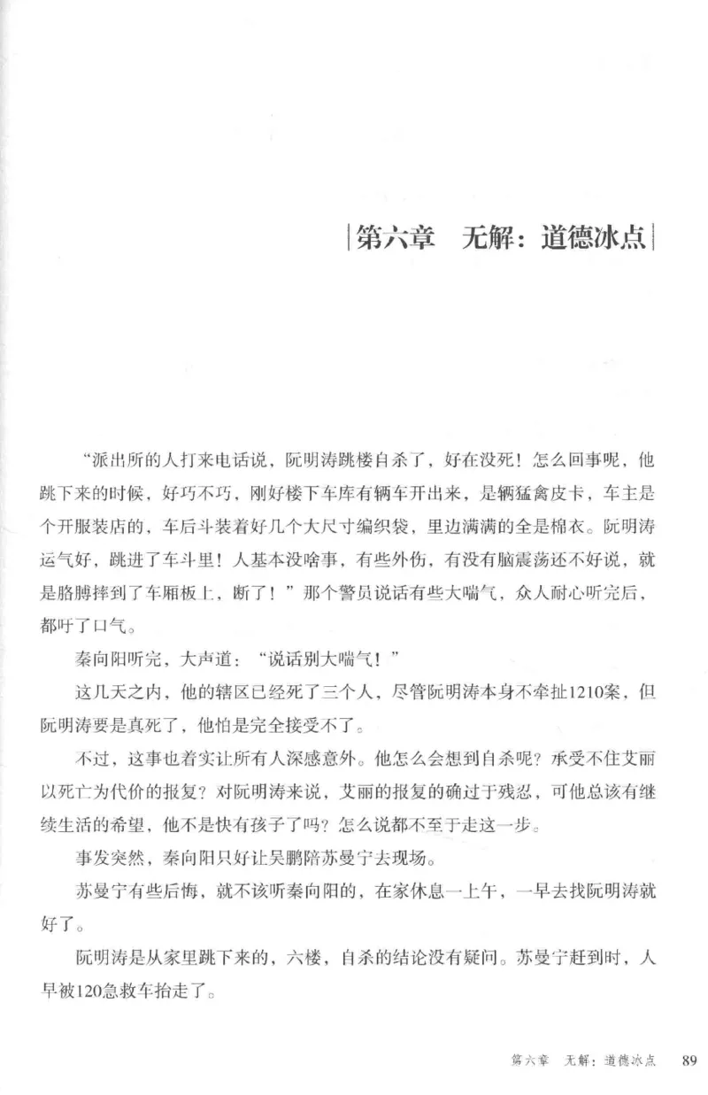 36.《罪连环-2-死亡名单》[天下无侯编著][花城出版社][978-7-5360-8809-2][2019.4][P367]_绝版书_天涯系列_t涯_《天涯神贴去水印纯干货收藏版-汇总版》天涯的干货[pdf]_天涯社区优质书籍