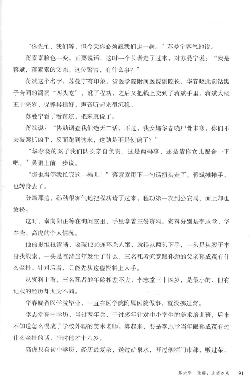 36.《罪连环-2-死亡名单》[天下无侯编著][花城出版社][978-7-5360-8809-2][2019.4][P367]_绝版书_天涯系列_t涯_《天涯神贴去水印纯干货收藏版-汇总版》天涯的干货[pdf]_天涯社区优质书籍