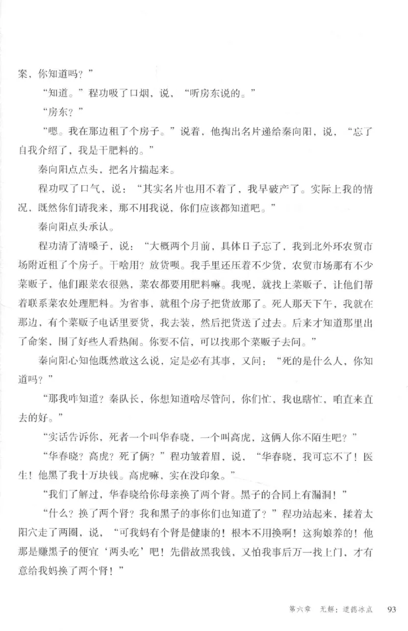 36.《罪连环-2-死亡名单》[天下无侯编著][花城出版社][978-7-5360-8809-2][2019.4][P367]_绝版书_天涯系列_t涯_《天涯神贴去水印纯干货收藏版-汇总版》天涯的干货[pdf]_天涯社区优质书籍