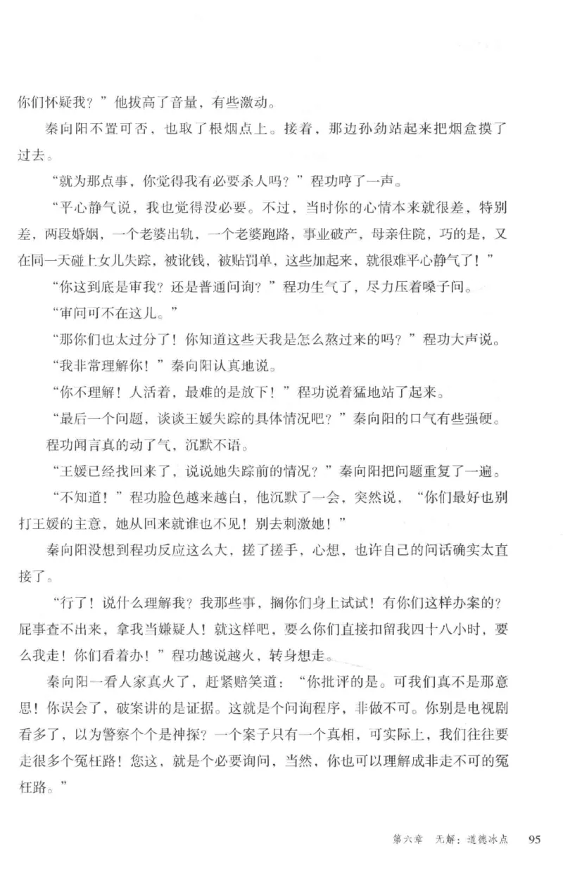 36.《罪连环-2-死亡名单》[天下无侯编著][花城出版社][978-7-5360-8809-2][2019.4][P367]_绝版书_天涯系列_t涯_《天涯神贴去水印纯干货收藏版-汇总版》天涯的干货[pdf]_天涯社区优质书籍