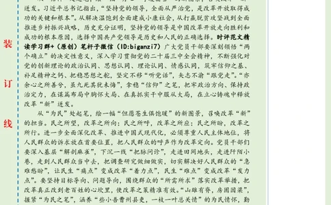 0915-未标注绿-恢弘&ldquo;起笔&rdquo;绘全面深改&ldquo;新&rdquo;图景_2026考公资料_（57）申论材料_00、笔杆子晨读材料_2024笔杆子晨读_笔杆子9月时政