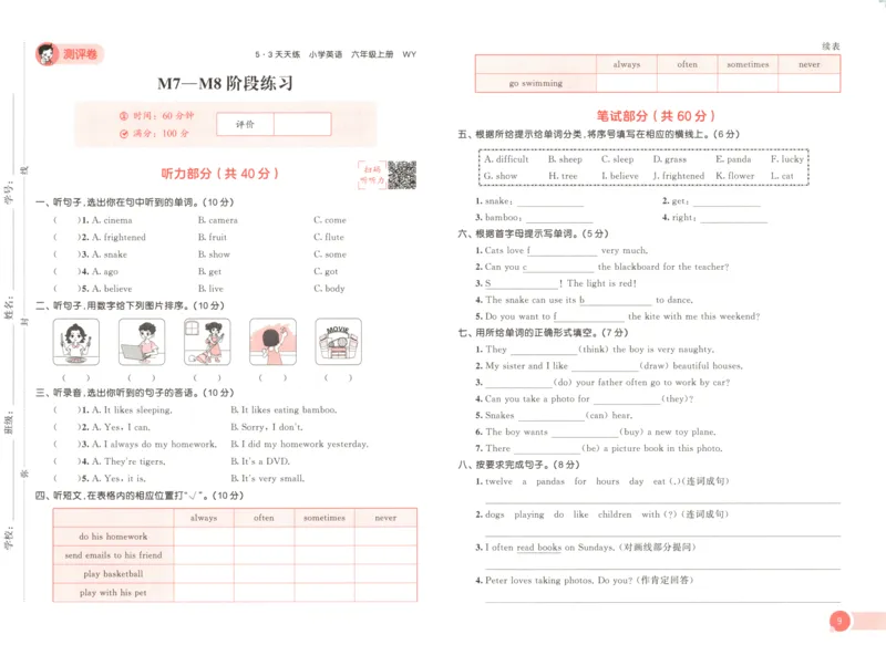 六年级英语上册外研版三起点25秋《53天天练》测评卷_25秋小学语数英习题试卷_英语_外研版_3-6年级英语上册外研版三起点25秋《53天天练》_六年级英语上册外研版三起点25秋《53天天练》