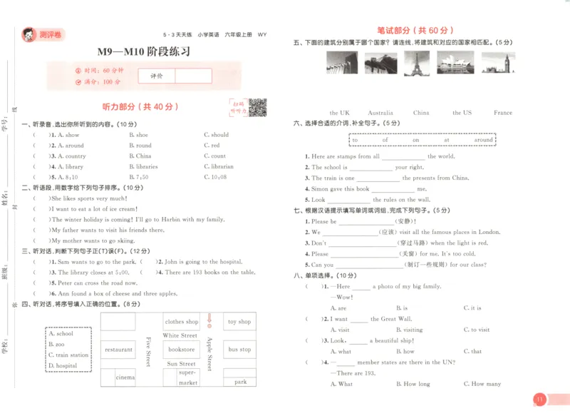 六年级英语上册外研版三起点25秋《53天天练》测评卷_25秋小学语数英习题试卷_英语_外研版_3-6年级英语上册外研版三起点25秋《53天天练》_六年级英语上册外研版三起点25秋《53天天练》