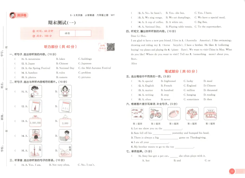 六年级英语上册外研版三起点25秋《53天天练》测评卷_25秋小学语数英习题试卷_英语_外研版_3-6年级英语上册外研版三起点25秋《53天天练》_六年级英语上册外研版三起点25秋《53天天练》