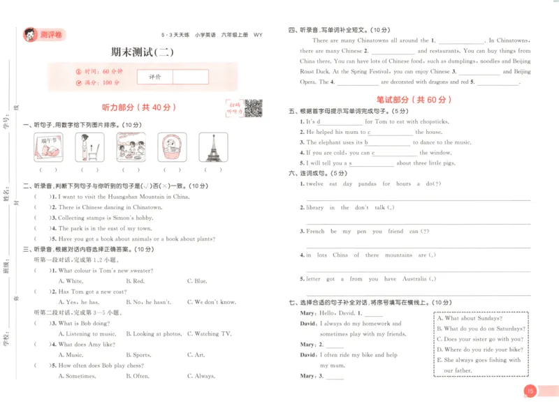 六年级英语上册外研版三起点25秋《53天天练》测评卷_25秋小学语数英习题试卷_英语_外研版_3-6年级英语上册外研版三起点25秋《53天天练》_六年级英语上册外研版三起点25秋《53天天练》