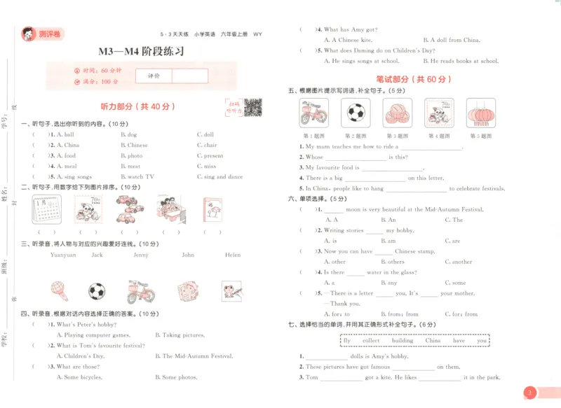 六年级英语上册外研版三起点25秋《53天天练》测评卷_25秋小学语数英习题试卷_英语_外研版_3-6年级英语上册外研版三起点25秋《53天天练》_六年级英语上册外研版三起点25秋《53天天练》