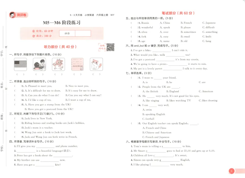 六年级英语上册外研版三起点25秋《53天天练》测评卷_25秋小学语数英习题试卷_英语_外研版_3-6年级英语上册外研版三起点25秋《53天天练》_六年级英语上册外研版三起点25秋《53天天练》