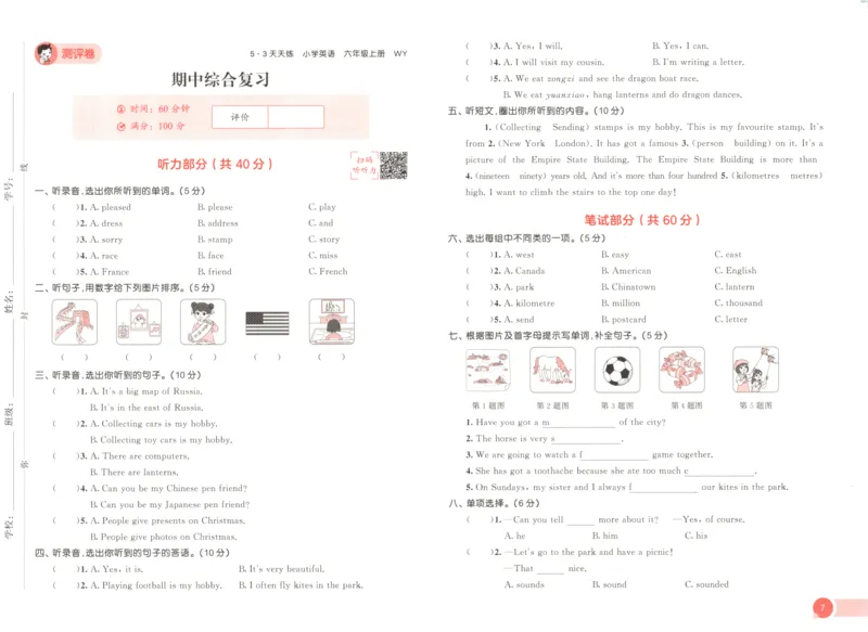 六年级英语上册外研版三起点25秋《53天天练》测评卷_25秋小学语数英习题试卷_英语_外研版_3-6年级英语上册外研版三起点25秋《53天天练》_六年级英语上册外研版三起点25秋《53天天练》