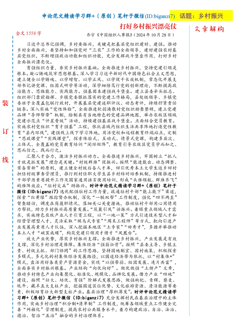 1103-未标注白-打好乡村振兴漂亮仗_2026考公资料_（57）申论材料_00、笔杆子晨读材料_2024笔杆子晨读_笔杆子11月时政_11月3日