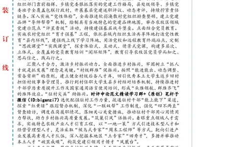 1103-未标注白-打好乡村振兴漂亮仗_2026考公资料_（57）申论材料_00、笔杆子晨读材料_2024笔杆子晨读_笔杆子11月时政_11月3日
