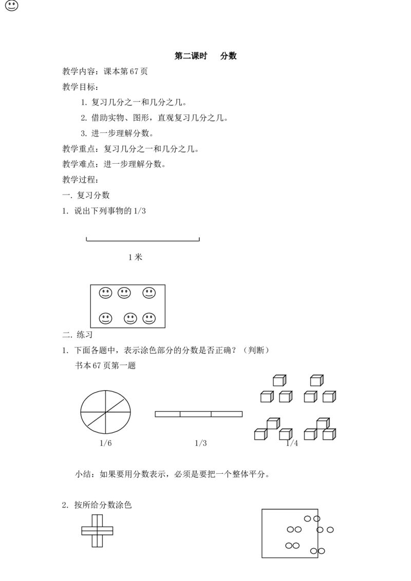 沪教版六年制三年级下册第六单元分数教案_三年级上下册资料_小学三年级学习资料-25年更新版_3-04、小学三年级数学下册_3-4-5、教案、课件