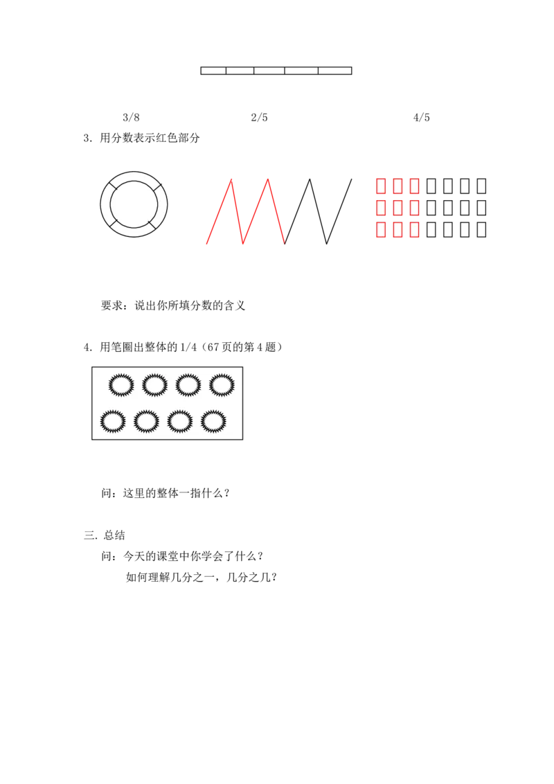 沪教版六年制三年级下册第六单元分数教案_三年级上下册资料_小学三年级学习资料-25年更新版_3-04、小学三年级数学下册_3-4-5、教案、课件
