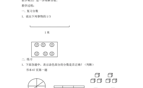 沪教版六年制三年级下册第六单元分数教案_三年级上下册资料_小学三年级学习资料-25年更新版_3-04、小学三年级数学下册_3-4-5、教案、课件