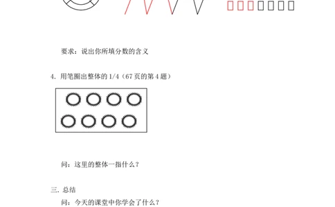 沪教版六年制三年级下册第六单元分数教案_三年级上下册资料_小学三年级学习资料-25年更新版_3-04、小学三年级数学下册_3-4-5、教案、课件