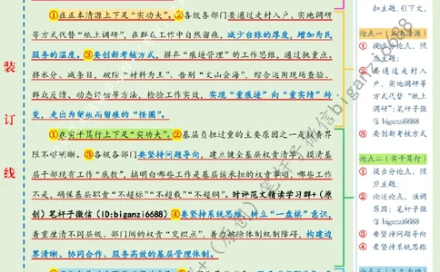 0819---标注绿-一以贯之下足基层减负&ldquo;实功夫&rdquo;_2026考公资料_（57）申论材料_00、笔杆子晨读材料_2024笔杆子晨读_笔杆子8月时政_0819一以贯之下足基层减负&ldquo;实功夫&rdquo;话题：基层减负