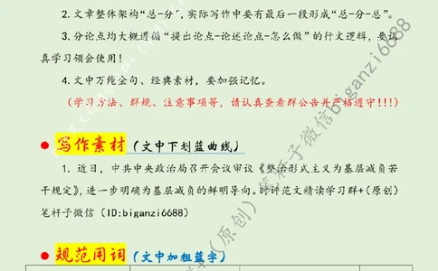 0819---标注绿-一以贯之下足基层减负&ldquo;实功夫&rdquo;_2026考公资料_（57）申论材料_00、笔杆子晨读材料_2024笔杆子晨读_笔杆子8月时政_0819一以贯之下足基层减负&ldquo;实功夫&rdquo;话题：基层减负