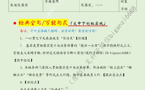 0819---标注绿-一以贯之下足基层减负&ldquo;实功夫&rdquo;_2026考公资料_（57）申论材料_00、笔杆子晨读材料_2024笔杆子晨读_笔杆子8月时政_0819一以贯之下足基层减负&ldquo;实功夫&rdquo;话题：基层减负