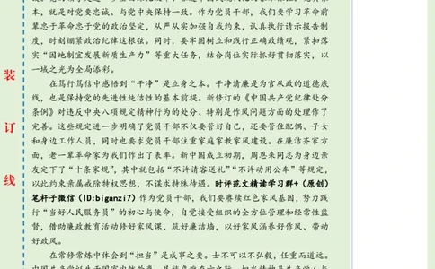0927-未标注绿-从党史中汲取奋进伟力_2026考公资料_（57）申论材料_00、笔杆子晨读材料_2024笔杆子晨读_笔杆子9月时政_0927从党史中汲取奋进伟力话题：党史