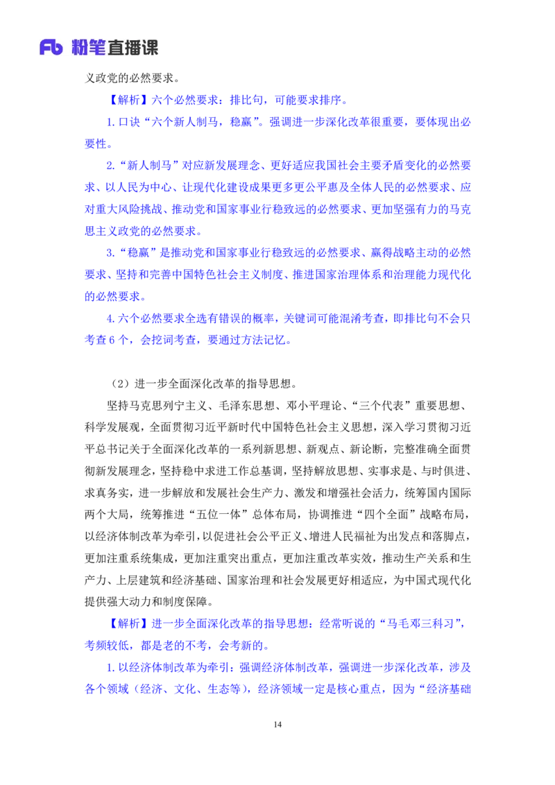 13.考点精讲-二十届三中全会1_2026考公资料_（49）政治理论合集_政治理论2025政治理论拔高班_讲义