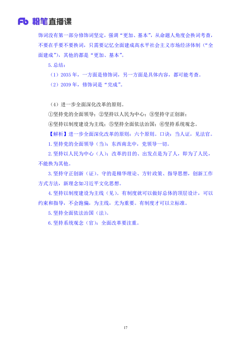 13.考点精讲-二十届三中全会1_2026考公资料_（49）政治理论合集_政治理论2025政治理论拔高班_讲义