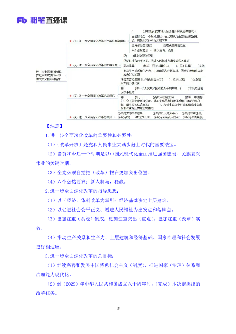 13.考点精讲-二十届三中全会1_2026考公资料_（49）政治理论合集_政治理论2025政治理论拔高班_讲义