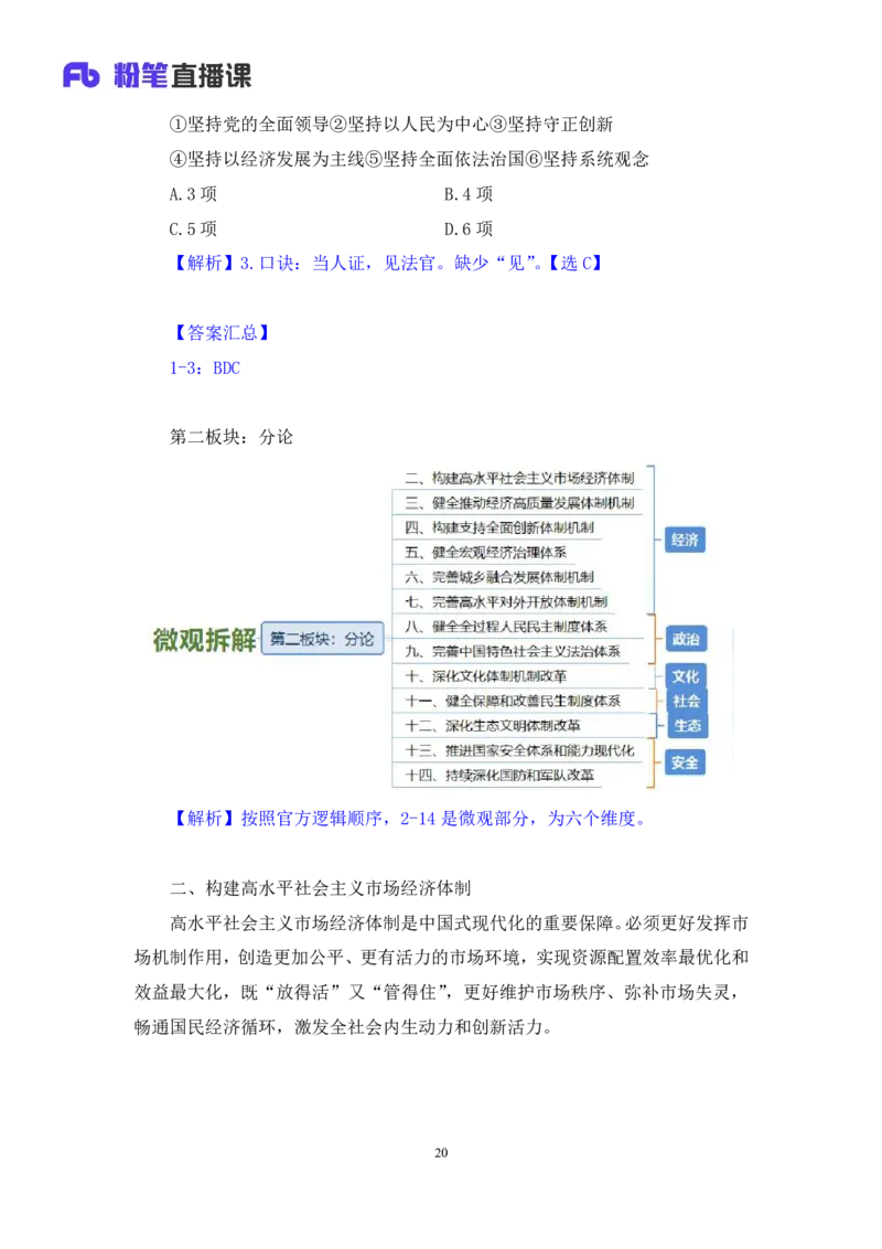13.考点精讲-二十届三中全会1_2026考公资料_（49）政治理论合集_政治理论2025政治理论拔高班_讲义