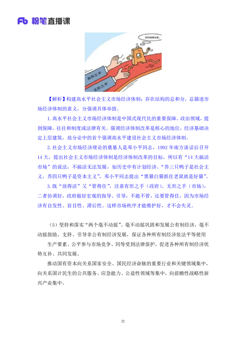 13.考点精讲-二十届三中全会1_2026考公资料_（49）政治理论合集_政治理论2025政治理论拔高班_讲义