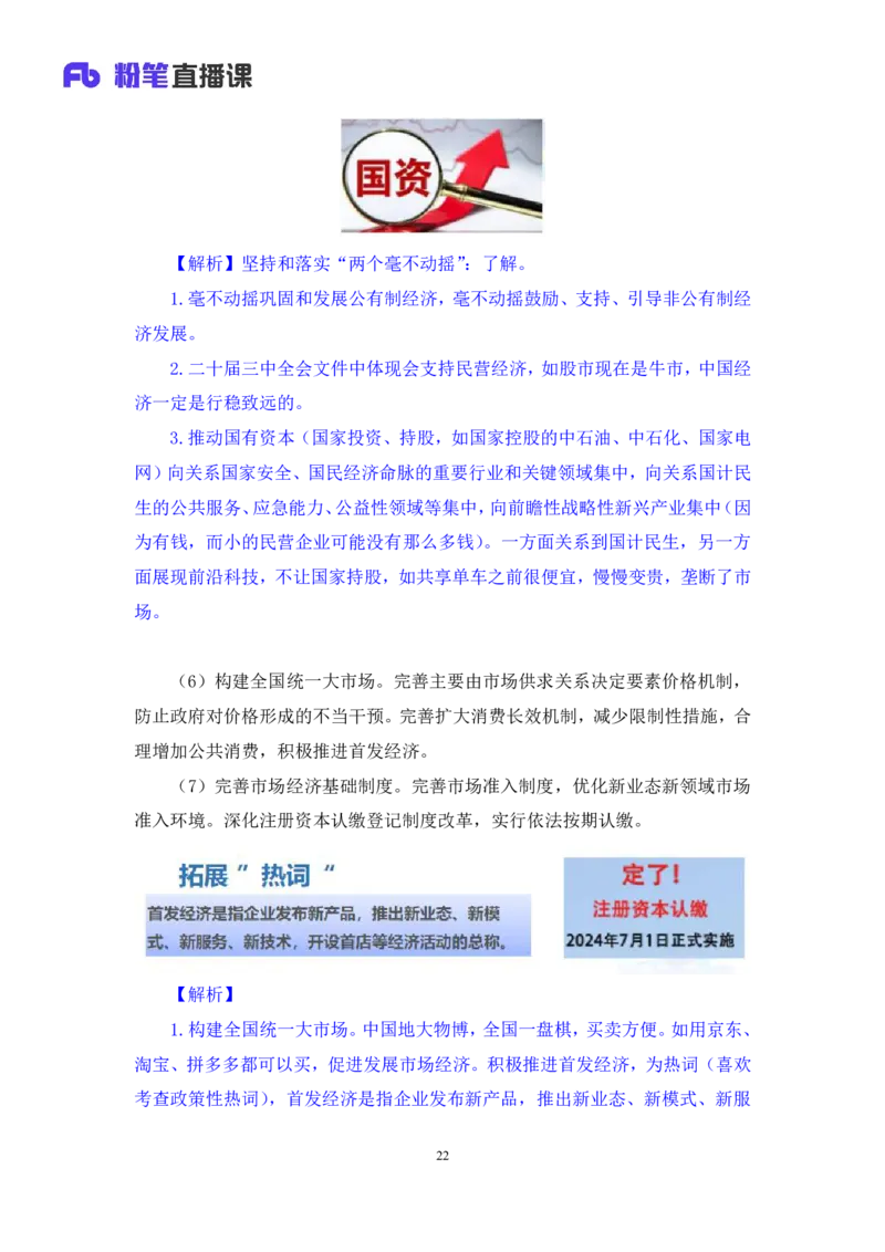 13.考点精讲-二十届三中全会1_2026考公资料_（49）政治理论合集_政治理论2025政治理论拔高班_讲义