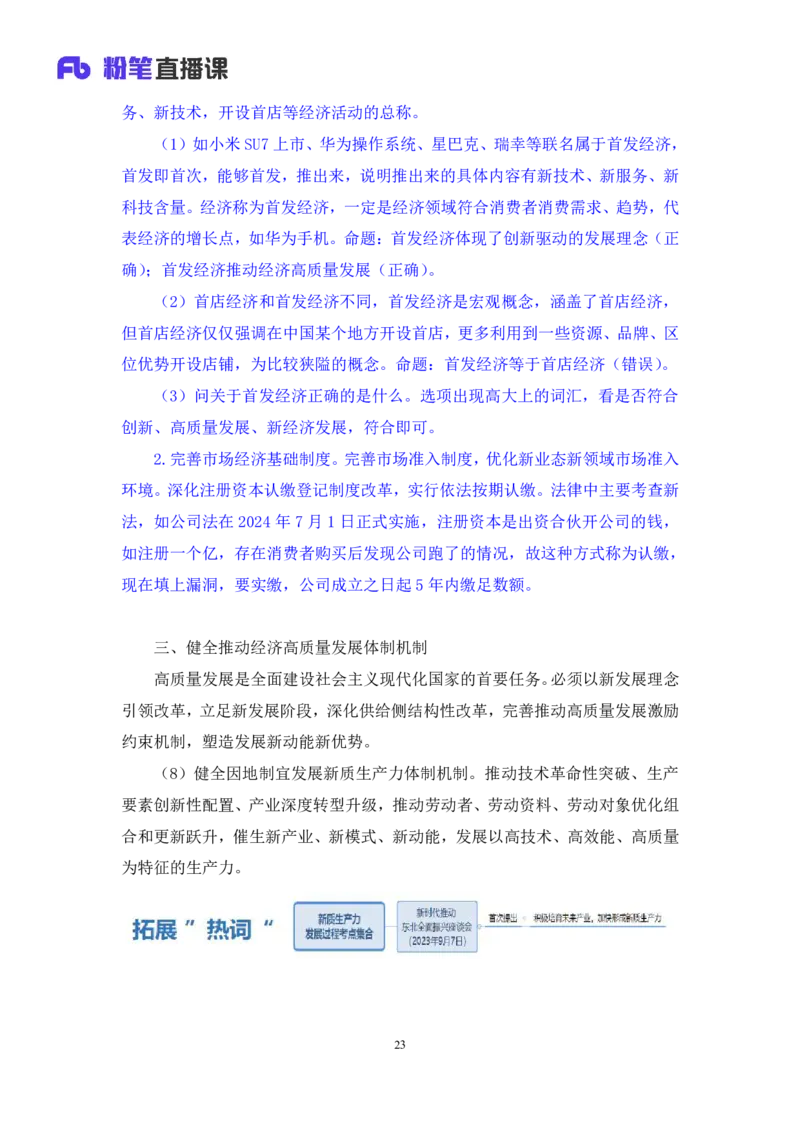 13.考点精讲-二十届三中全会1_2026考公资料_（49）政治理论合集_政治理论2025政治理论拔高班_讲义