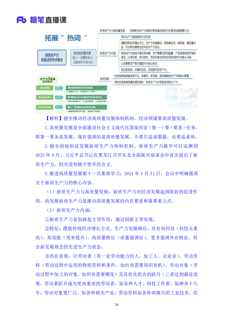 13.考点精讲-二十届三中全会1_2026考公资料_（49）政治理论合集_政治理论2025政治理论拔高班_讲义